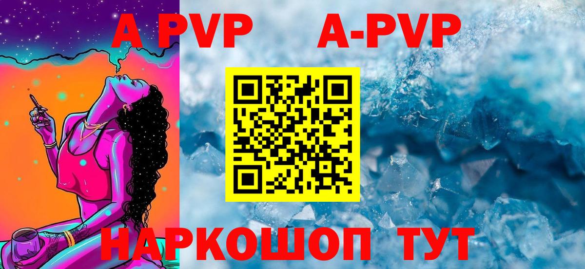 Кемерово  А ПВП крисы CK  A PVP Crystall  Вход с VPN  A-PVP мука 
