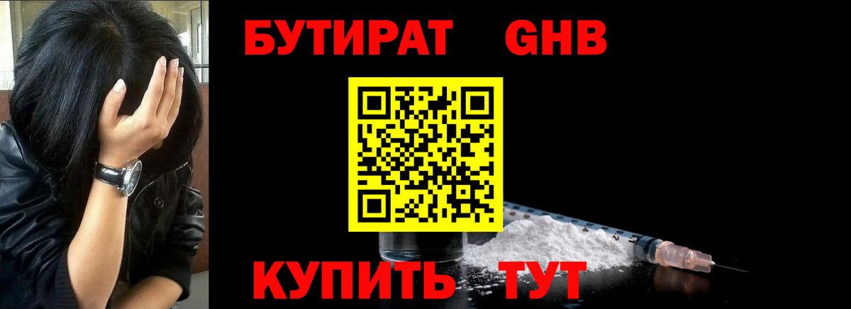 Бутират 99%  Вход с VPN  Кемерово 