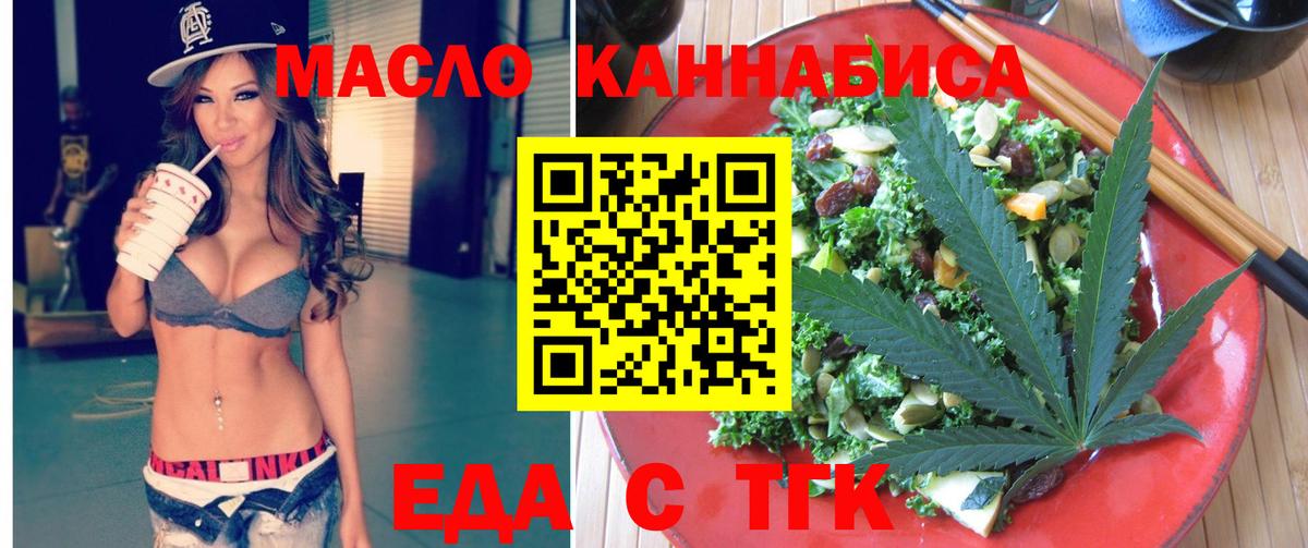 Кемерово  Еда ТГК конопля  Вход с VPN 