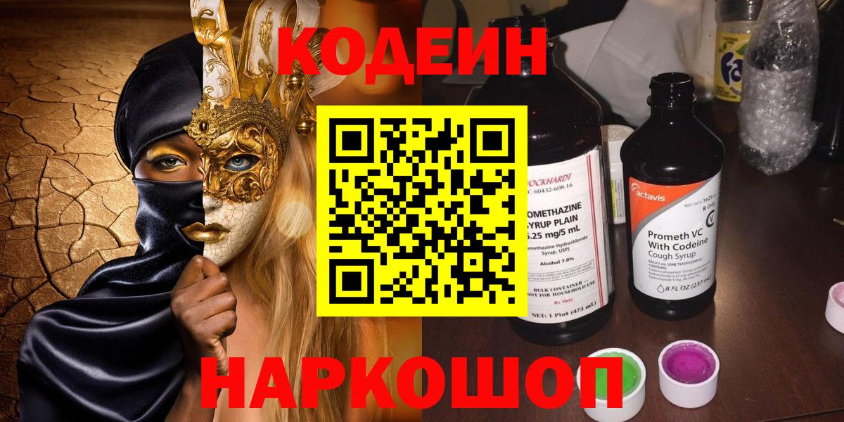 Кодеин напиток Lean (лин) Кемерово