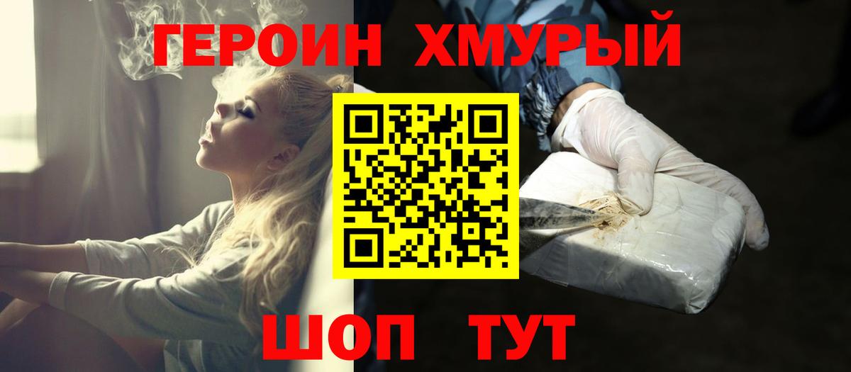ГЕРОИН  Героин хмурый  Вход с VPN  Кемерово 