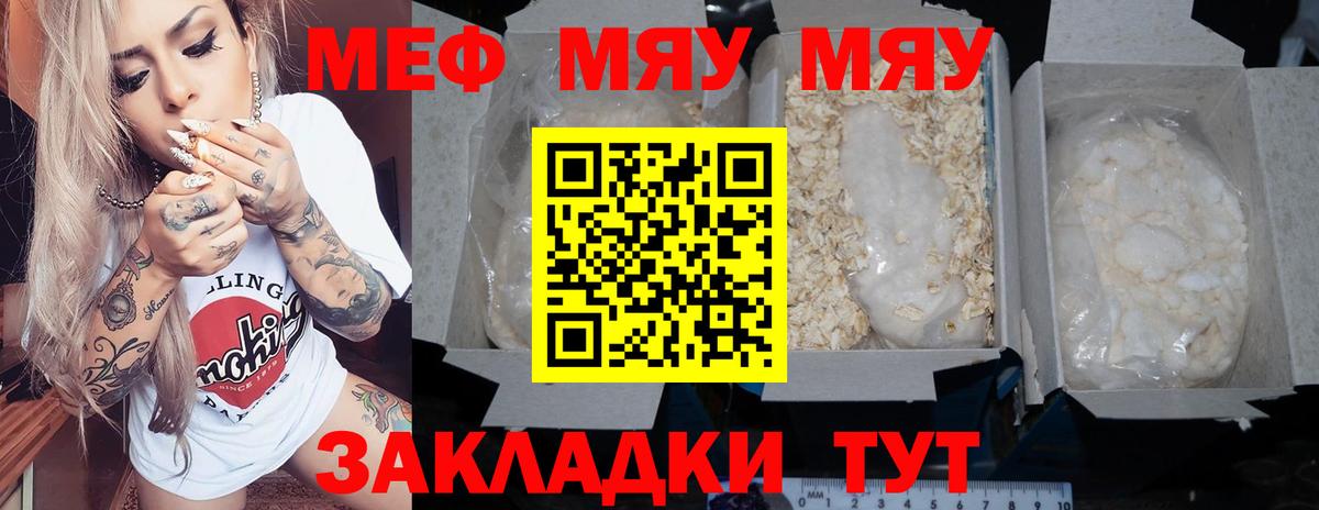 МЕФ  Вход с VPN  Кемерово  Мефедрон mephedrone 