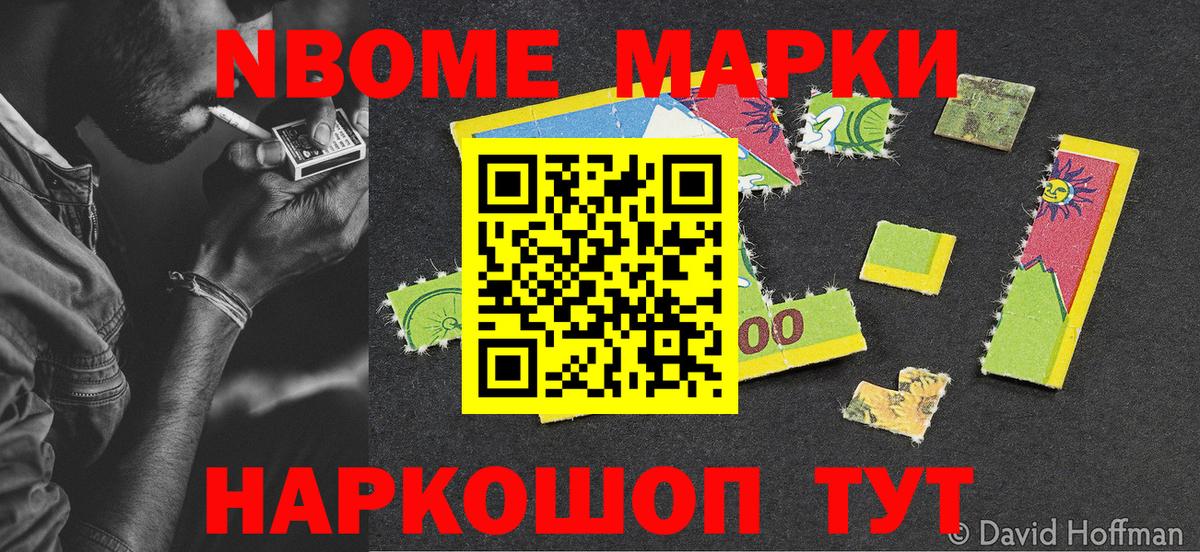 Марки NBOMe 1,5мг  Вход с VPN  Кемерово 
